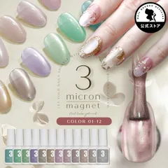 【ネイル工房公式店】3micron 3ミクロン 超微粒 すぎて粒子がパールみたい マグネットネイル 5ミクロンを超える細かさ まるでパール カラージェル ジェルネイル クリアカラー アートジェル ジェルネイル用品 爪 ネイル工房【3micron】