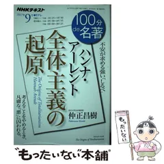 2025年最新】全体主義の起原の人気アイテム - メルカリ