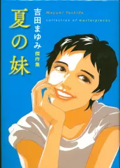 吉田まゆみ シリーズ 漫画 12冊 楽天ブックス: 総特集 吉田まゆみ - 「アイドルを探せ」 40周年