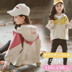 マウンテンパーカー 女の子 子供服 キッズ 子供 アウター ジャケット ウインドブレーカー コート 上着 防風 秋 春 薄手 ジップアップ トップス フード付き トレーナー ジャケット 100 110 120 130 140 150cm RDpE374