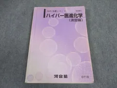 ONE WEX 医進化学　解説編　　希少品 2025年最新】Yahoo!オークション -河合塾 one wex(学習、教育)の