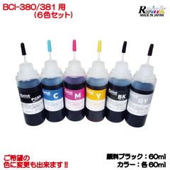 Canon用   プリンター インク BCI-380/381 詰め替えインク 60ml  6本セット  リインクオンラインショップ