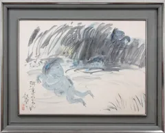中川紀元『河童のかくれんぼ』水彩画【真作保証】 絵画 - メルカリ