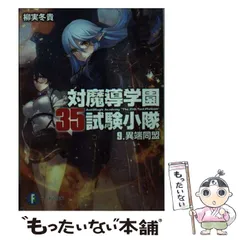 2024年最新】対魔導学園35試験小隊の人気アイテム - メルカリ