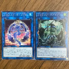 2025年最新】トロイメア・ゴブリン シークレットの人気アイテム