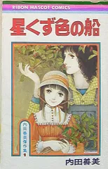 m*u様 内田善美　詩画集　イラスト集　コミックス　9冊初版　帯付き　ピンナップ m*u様 内田善美 詩画集 イラスト集 コミックス 9冊初版 帯付き