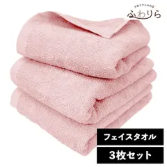 8年タオル フェイスタオル 3枚セット ラムネピンク 約34×85cm 綿100% 吸水 薄手 かさばらない 速乾 軽量 ほつれにくい 丈夫 新品 未使用 桃色 ピンク系 まとめ売り まとめ買い