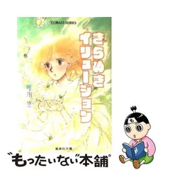 2024年最新】唯川恵 コバルトの人気アイテム - メルカリ