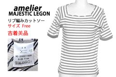 【古着 美品】amelier  MAJESTIC LEGON アメリエル マジェスティックレゴン リブ編みカットソー 半袖 レディース ボーダー ホワイト×ブラック フリーサイズ　TB1077