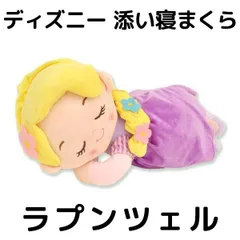 ディズニー ラプンツェル 添い寝まくら ぬいぐるみ抱き枕 新品【M-7257PU】のサムネイル
