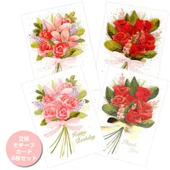 クローズ・ピン 立体モチーフ グリーティングカード 4点セット ローズ