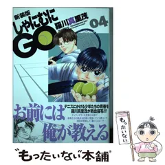 2024年最新】しゃにむにgoの人気アイテム - メルカリ