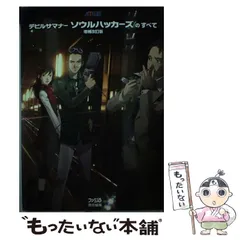 2025年最新】デビルサマナーソウルハッカーズのすべての人気アイテム