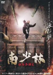 南少林 詠春拳誕生【洋画 中古 DVD】レンタル落ち