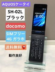 SH-02L SIMフリー ドコモ ブラック 4G対応 携帯電話 初期化済 動作良好 ガラホ