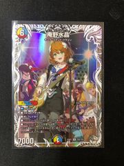 庵野水晶　キャラプレミアムトレジャー