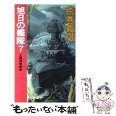 2025年最新】旭日の艦隊の人気アイテム - メルカリ