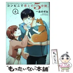 コンビニで君との5分間。1.2.3.4.5.6(完)