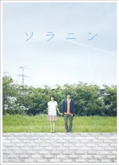 ソラニン メモリアル・エディション('10「ソラニン」製作委員会)〈初回限定生… Amazon.co.jp: ソラニン（Blu－ray Disc）／宮崎
