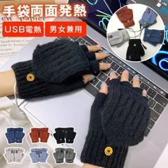 電熱 手袋 両面発熱 グローブ ヒーター手袋 ヒーターグローブ 電熱グローブ ヒーター内蔵 USB 指なし手袋 指無し 指ぬき手袋 指出し手袋 冷え 冬 レディース メンズ フリーサイズ shenli12