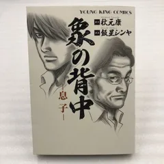 2024年最新】象の背中の人気アイテム - メルカリ