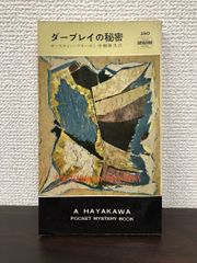 明星デラックス ヘアカタログ 特別付録 メークBOOK 1981年秋