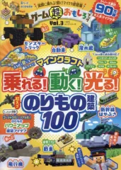 【中古】攻略本PC-ｽﾏｰﾄﾌｫﾝ-PS5-PS4-NS-XB ゲーム超おもしろブックVol.3