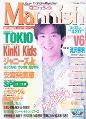 双葉社 Mannish 97年5月号 97/05