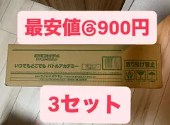 ■新品未開封■ いつでもどこでも バトルアカデミー カートン 3カートン