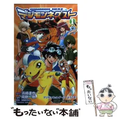 デジモンネクスト 4 (ジャンプコミックス) デジモンネクスト 4 (ジャンプコミックス) | 浜崎 達也, 岡野 剛