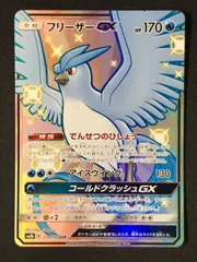 フリーザーGX SSR PSA9 鑑定品 PSA9鑑定済〕フリーザーGX【SSR】{214/150}