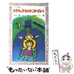 【中古】 ふしぎなつむじ風/講談社/大石真 ふしぎなつむじ風 - ハナメガネ商会