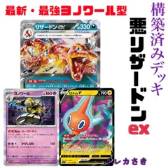 2025年最新】悪リザードンex デッキの人気アイテム - メルカリ