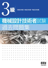 2024年最新】機械設計技術者試験問題集の人気アイテム - メルカリ