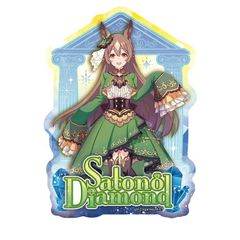 サトノダイヤモンド ステッカー ウマ娘 プリティーダービー トラベルステッカー 2 3 サトノダイヤモンド