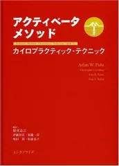 2024年最新】アクティベータメソッドの人気アイテム - メルカリ