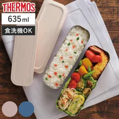サーモス 弁当箱 2段 635ml フレッシュランチボックス （ THERMOS スリム 食洗機対応 ステンレス ランチボックス 二段 食洗機OK ステンレス製 入れ子式 保冷ケース付き ランチバッグ付き ランチベルト付き ）