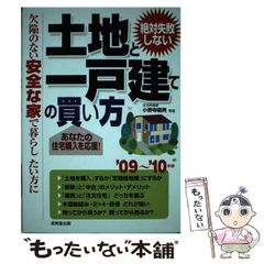 実例でわかる土地と建物の法律知識 - メルカリ