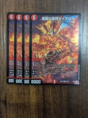 2025年最新】魔誕の猛将ダイダロスの人気アイテム - メルカリ