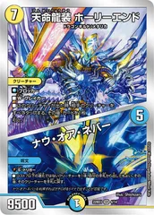 状態A 天命龍装 ホーリーエンド / ナウ・オア・ネバー SR DM22BD3 4/14 デュエル・マスターズ デュエマ DMRのサムネイル