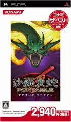 沙羅曼蛇 ポータブル コナミ・ザ・ベスト - PSP