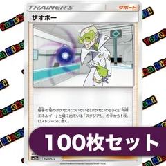 ポケモンカード ザオボー 約100枚セット まとめ売り