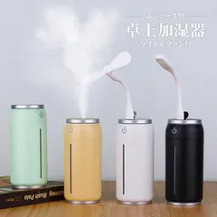 卓上加湿器 ライト ファン付き 缶ジュース型 ★ 