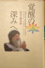 2025年最新】和尚ラジニーシの人気アイテム - メルカリ
