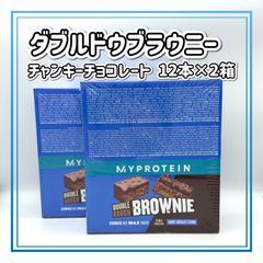 マイプロテイン ダブルドウブラウニー　ダブルドゥブラウニー チャンキーチョコレート 12個×2箱