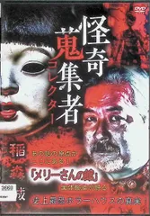 2026年最新】怪奇蒐集者の人気アイテム - メルカリ