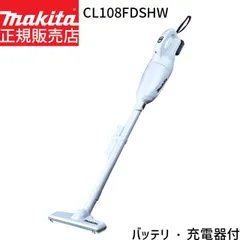 [正規店 1年保証] マキタ 掃除機 充電式 コードレス クリーナー CL108FDSHW 10.8V 1.5Ah 【バッテリ・充電器 付属】 掃除機 スティック型 カプセル式 makita cl108 ハンディ 小型 軽量 軽い 人気 CL108FD 一人暮