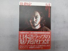Rの異常な愛情 creepy nuts R指定サイン入り - メルカリ