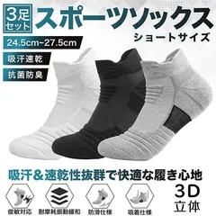 ソックス 靴下 ショート メンズ スポーツ 24.5cm～27.5cm3足セット