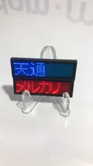 LEDバッジ　流れる文字　インパクト大　YAMA-SET-AK／AO